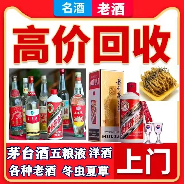 武城八十年茅台酒回收上门哪里回收(附近上门回收茅台酒）